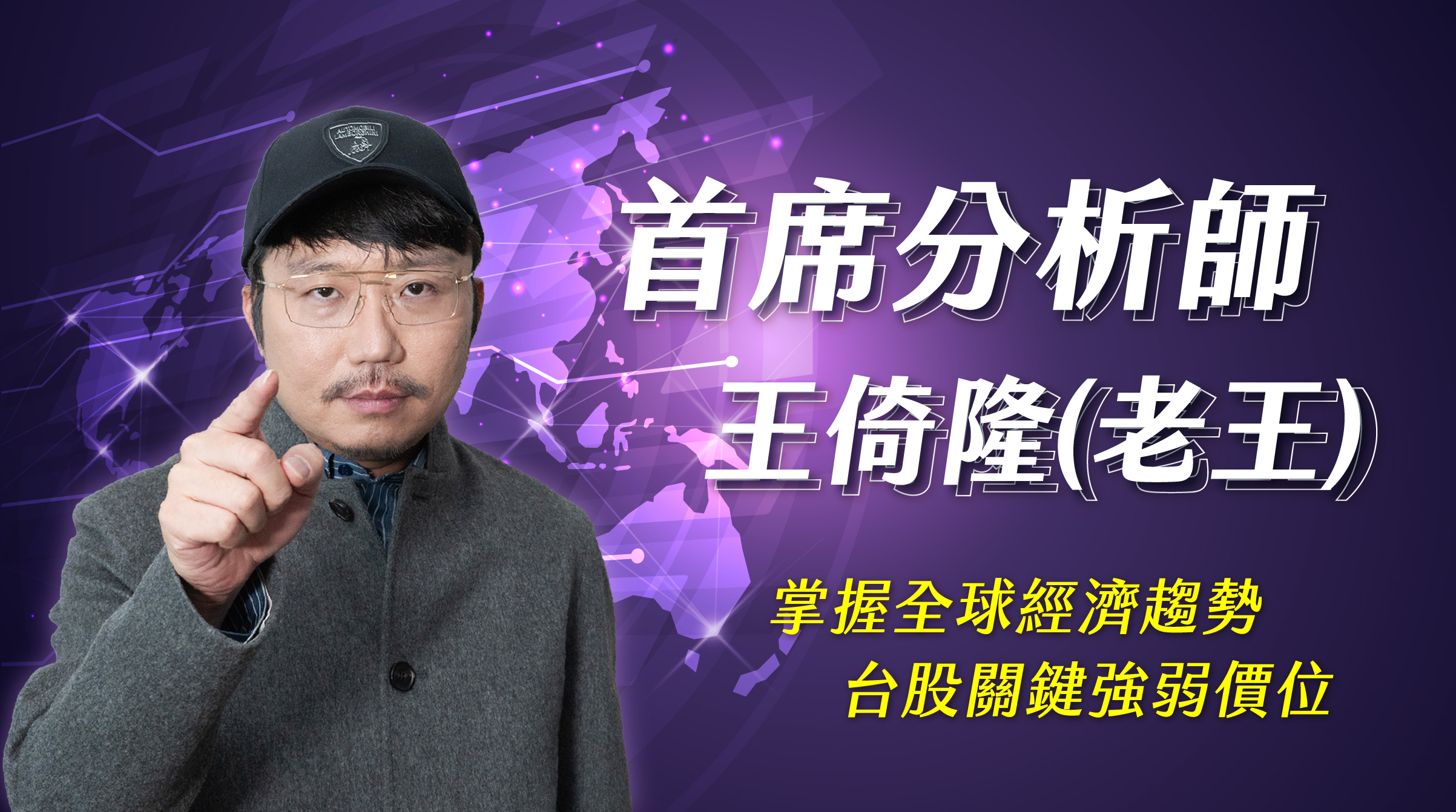 王倚隆老王投資觀點展示圖